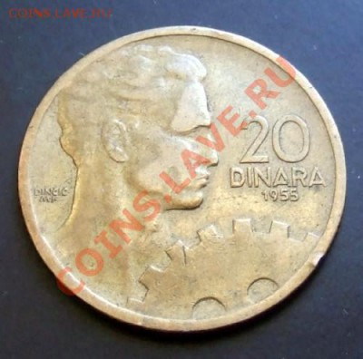ЮГОСЛАВИЯ 20 динар (1955) до 14.11 (22.00) - Югославия 20 динар (1955) Р