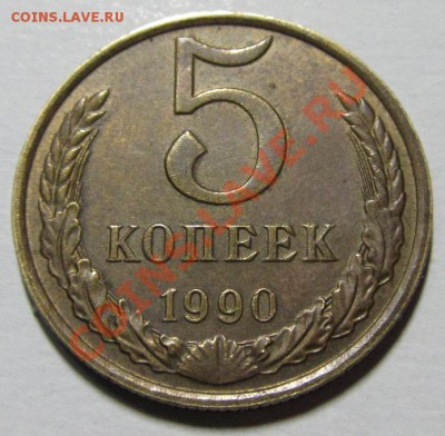 5 копеек 1990 М - revers