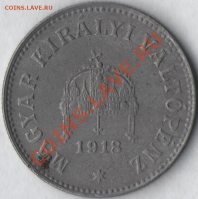 10 филлеров 1918 г. Венгрия - 10 FILLER 1918 G A
