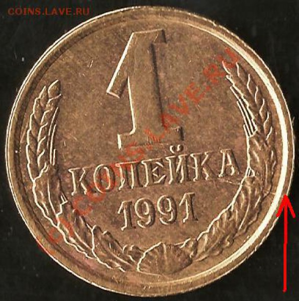 СССР монеты 1991.20коп.1коп.Брак.Раскол шт.До10.10.09г. - Изображение 231