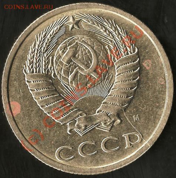 СССР монеты 1991.20коп.1коп.Брак.Раскол шт.До10.10.09г. - Изображение 235