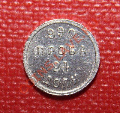 монетовидный жетон!990 проба 24 доли R1 - IMG_7205