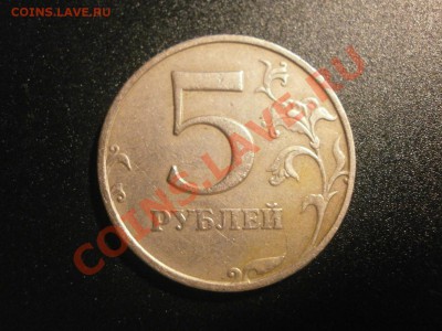 5 руб 1998 год  аверс и реверс разных цветов - PB100004.JPG