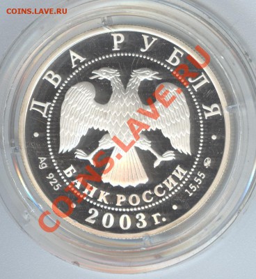 2 руб. Рыбы. 2003. Ag_короткий до 12.11.12 в 22:00 (М.) - 2руб._2003_РыбыA