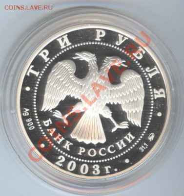 3 руб. Весы. 2003. Ag короткий до 12.11.12 в 22:00 (М.) - Весы3руб2003А 001
