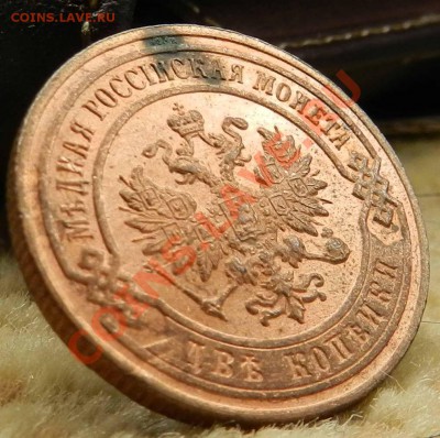 2 копейки  1900   СПБ  ( красная ) - DSCN5404.JPG