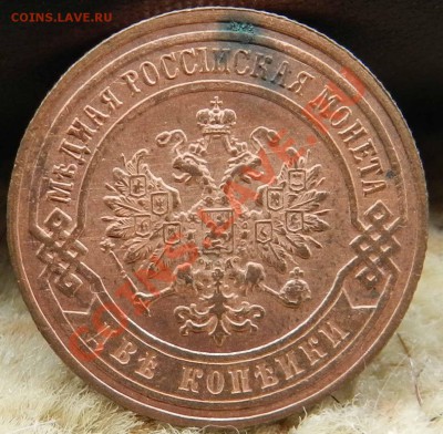 2 копейки  1900   СПБ  ( красная ) - DSCN5398.JPG