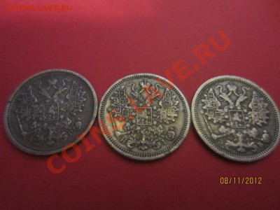 15 копеек1871г,1904г и 1906г до 14.11.12 в 22:00 МСК - IMG_0605
