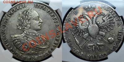 1 рубль 1720 XF R2 - 1р1720RR