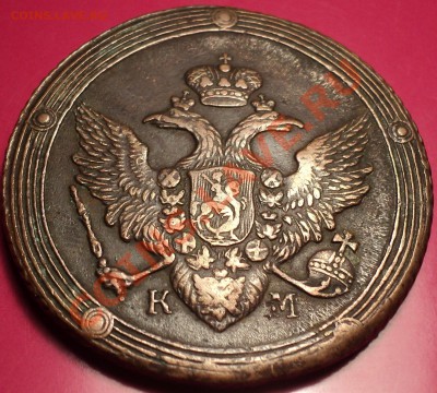 5 копеек 1808 КМ на оценку! - DSC01401.JPG