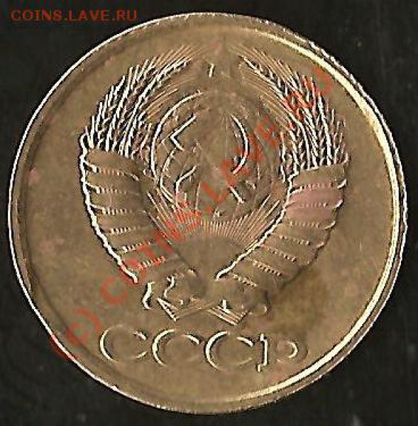 СССР монеты 1991.20коп.1коп.Брак.Раскол шт.До10.10.09г. - Изображение 238