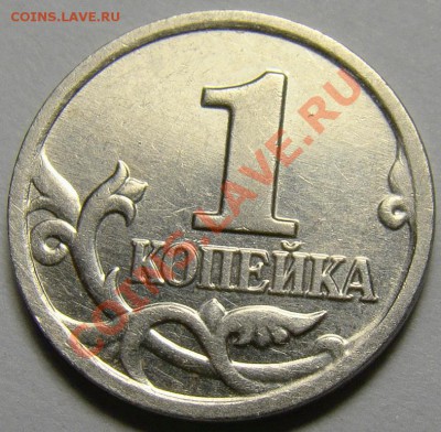 1 копейка 2004М шт.Б по Ю.К. до 22.00 мск 13.11.12 - DSC01109