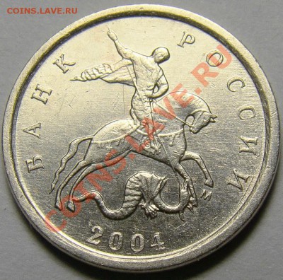 1 копейка 2004М шт.Б по Ю.К. до 22.00 мск 13.11.12 - DSC01110