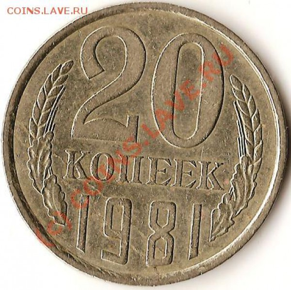СССР монеты 1991.20коп.1коп.Брак.Раскол шт.До10.10.09г. - Изображение 239