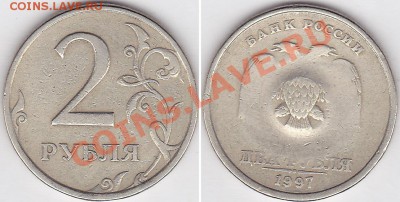 5 рублей 1997 г. Механика - 2 р.