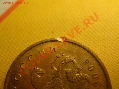 10 копеек 2006 м - DSC00575.JPG