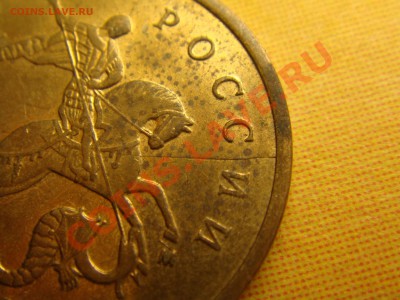 10 копеек 2006 м - DSC00583.JPG