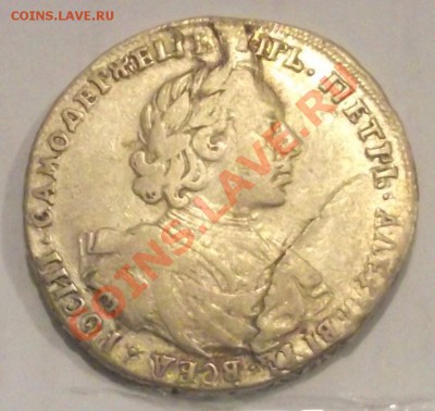 Полтина 1718 г. Очень редкая!!! оценка - DSCF2759.JPG