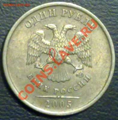1 руб. 2005 сп. шт? - 09012011189_1