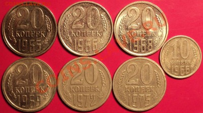 20 копеек 1965,66,68,69,72,75+10 коп 1966!Оценка! - DSC01427.JPG