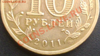 10 рулей 2011г. Белгород. шт. А или Б? - 20121111_001
