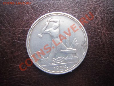 Полтинник 1924 года. до 14.11 22.00 - IMG_3513