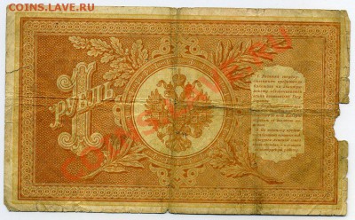1руб 1898 Тимашев-Овчинников - img970