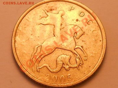 10коп2005г.мд...Можно ли отнести монету к бракам - 10коп2005г,м 001