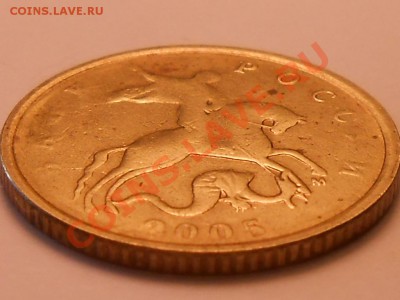 10коп2005г.мд...Можно ли отнести монету к бракам - 10коп2005г,м 002