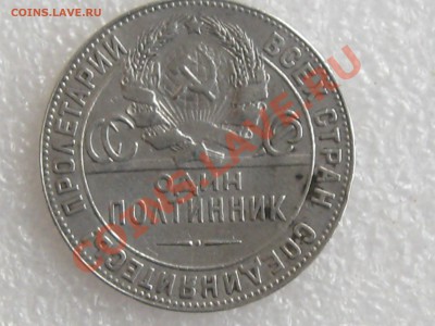 50 коп. 1924г. ( Т.Р ) ОТЛИЧНАЯ !!! до 16.11 в 22.00 с 300р - IMG_5168.JPG