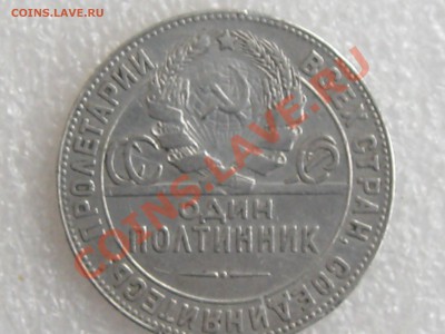 50 коп. 1924г. (Т.Р) ХОРОШАЯ !!! до 16.11 в 22.00 с 200р - IMG_5171.JPG