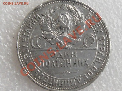 50 коп. 1924г. СЕРЕБРО !!! до 16.11 в 22.00 с 200р - IMG_5175.JPG