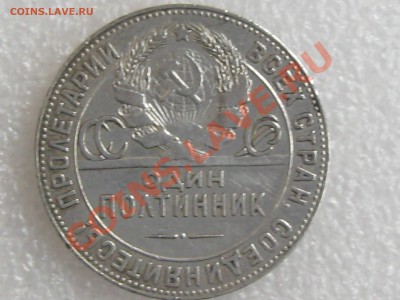 50 коп. 1924г. ( Т.Р ) ХОРОШАЯ !!! до 16.11 в 22.00 с 200р - IMG_5177.JPG