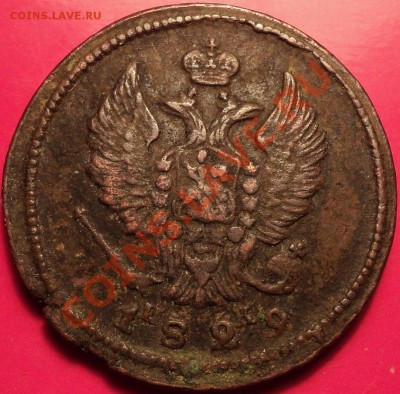 2 коп 1829 ЕМ-ИК и 5 коп 1872 ЕМ.Оценка! - DSC01451.JPG