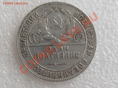 50 коп. 1924г. ( Т.Р ) ХОРОШАЯ !!! до 16.11 в 22.00 с 250р - IMG_5181.JPG