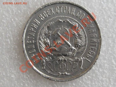 50 коп. 1922г. ( П.Л ) ХОРОШАЯ !!! до 16.11 в 22.00 с 250р - IMG_5187.JPG