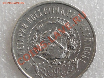 50 КОПЕЕК 1922 ГОДА ( П. Л. ) ДО 16.11.В 22.00 С 200 Р - IMG_5195.JPG