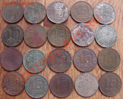 15 копеек 20 шт, до 1961г - DSC01597.JPG