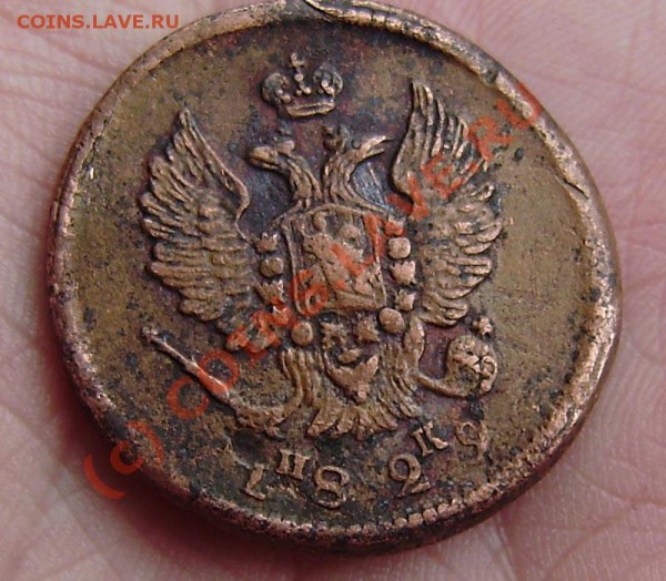 2 коп. 1829г. ЕМ ИК (перевернута цифра даты) - PA060003.JPG