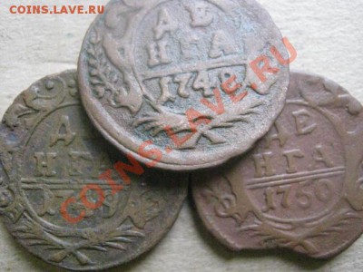 ! Деньга 1741г. Цифра "4" наклонена. + Бонус. До 15.11.2012г - вт 13 ноя 059.JPG