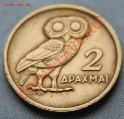 ГРЕЦИЯ 2 драхмы 1973г. СОВА до 17.11.12г. в 22-00 - IMG_3577.JPG