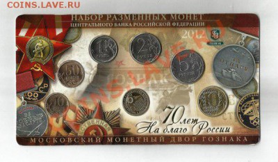 Годовые наборы России - набор 2012