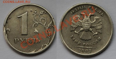 1 рубль 2005 - брак заготовки? - Изображение 068