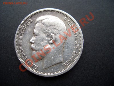 50 копеек 1913г. ВС-17.11.2012- 22-00. - 50 kopeek 1912-13 146