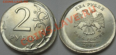 2 рубля 2006 ММД, вне кольца. До 14.11.12 - 2р06ММД вне кольца №2