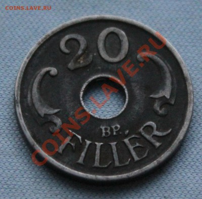 СТАРАЯ ВЕНГРИЯ 20филеров 1943г. СТАЛЬ  до 17.11.12г. в 22-00 - IMG_3155.JPG