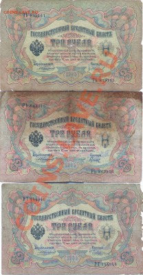 3 рубля 1905, Коншин, 7 разных кассиров до 15.11.12 - сканирование0013