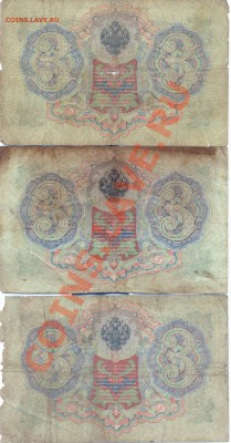 3 рубля 1905, Коншин, 7 разных кассиров до 15.11.12 - сканирование0014