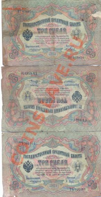 3 рубля 1905, Коншин, 7 разных кассиров до 15.11.12 - сканирование0015
