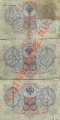 3 рубля 1905, Коншин, 7 разных кассиров до 15.11.12 - сканирование0016